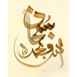 Abdul Rasheed, 22 x 28 Inch, Mixed Media On Paper, Calligraphy Painting,  AC-AR-010